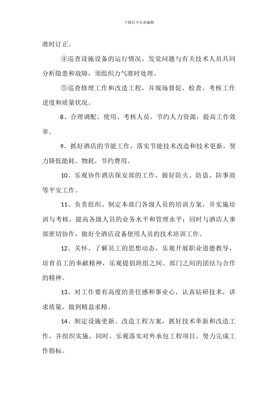 工程部电工岗位职责_第3页