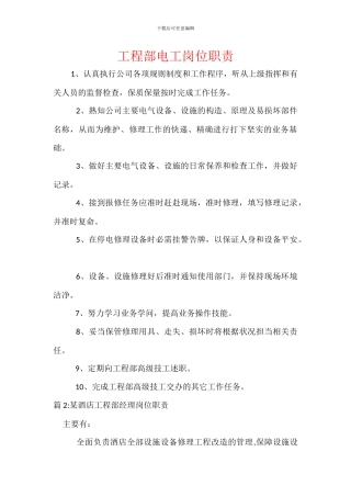 工程部电工岗位职责