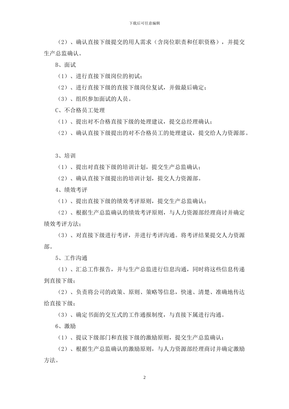 工程部经理专业技术总结_第2页