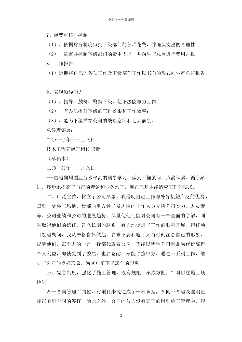 工程部经理专业技术总结_第3页