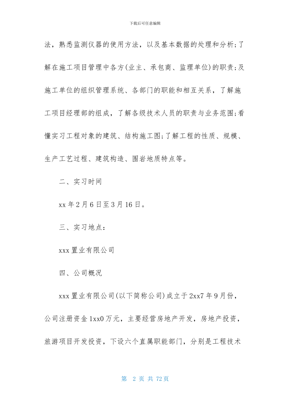 工程造价的实习报告模板集锦六篇_第2页