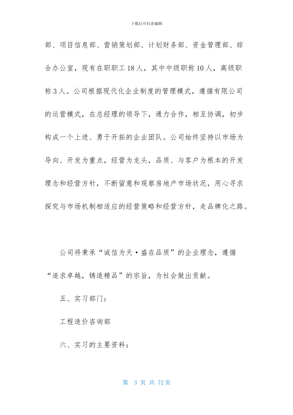 工程造价的实习报告模板集锦六篇_第3页