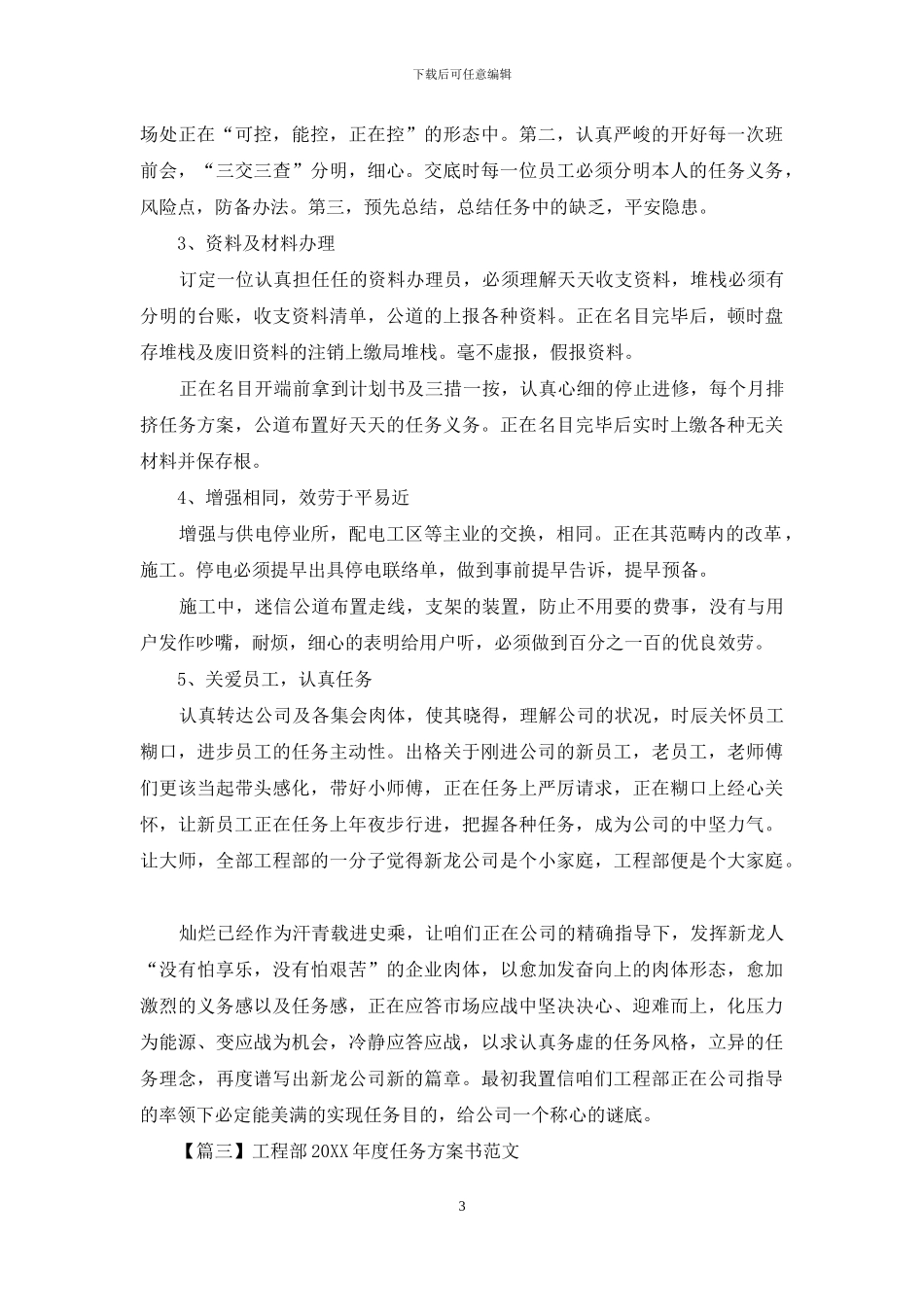 工程部2024年度工作计划书范文_第3页