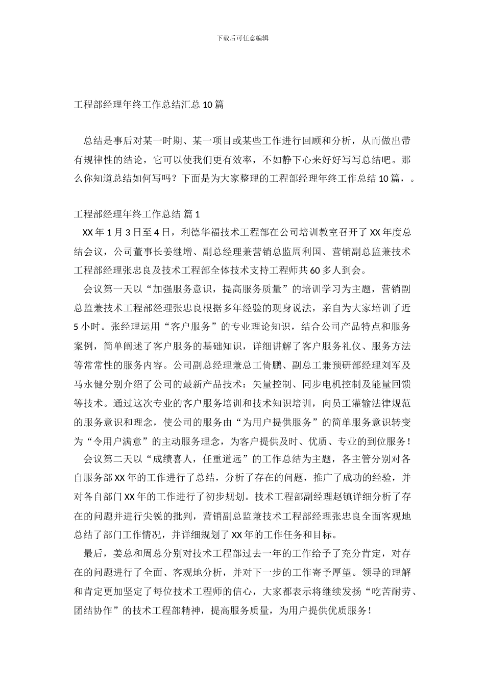 工程部经理年终工作总结汇总10篇_第2页