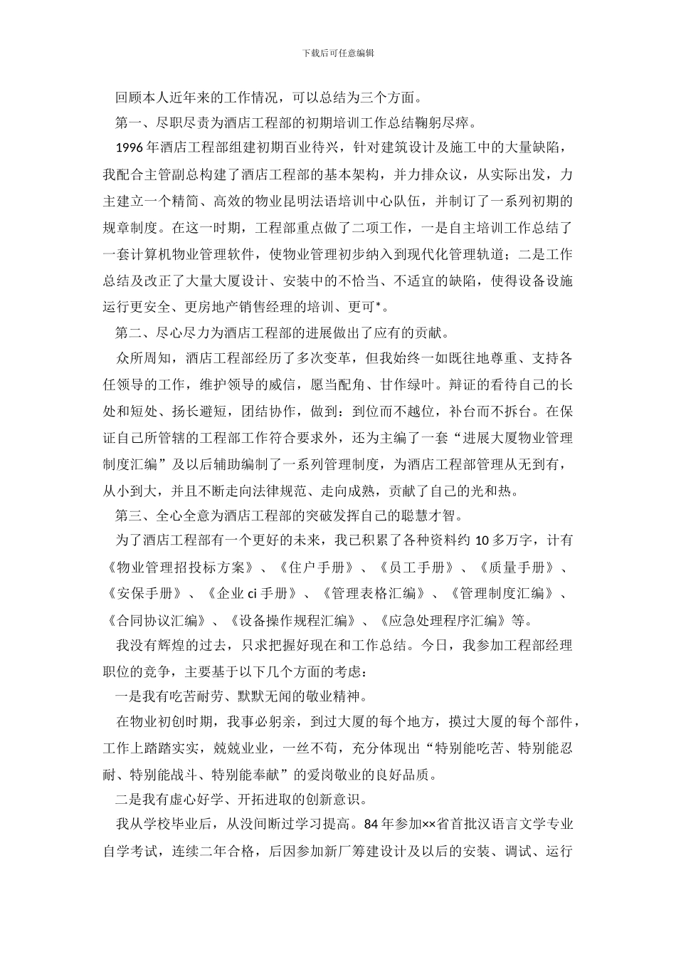 工程部经理年终工作总结汇总10篇_第3页