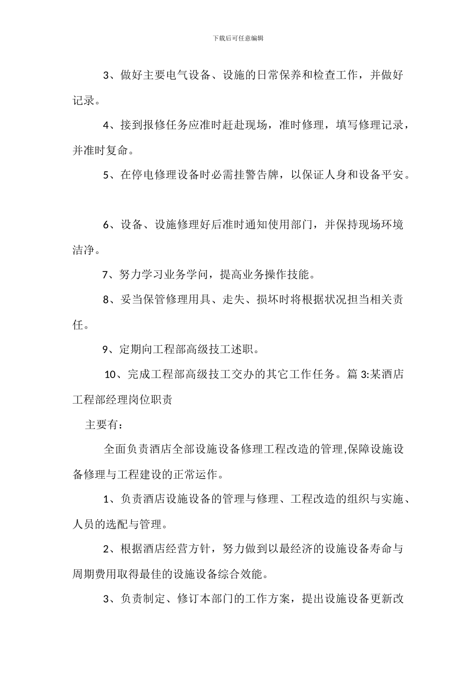 工程部经理消防安全岗位职责_第2页