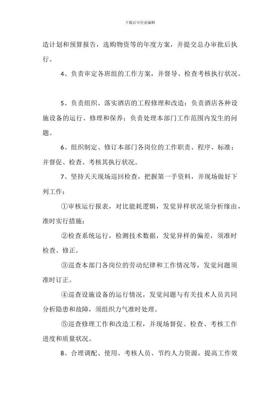 工程部经理消防安全岗位职责_第3页