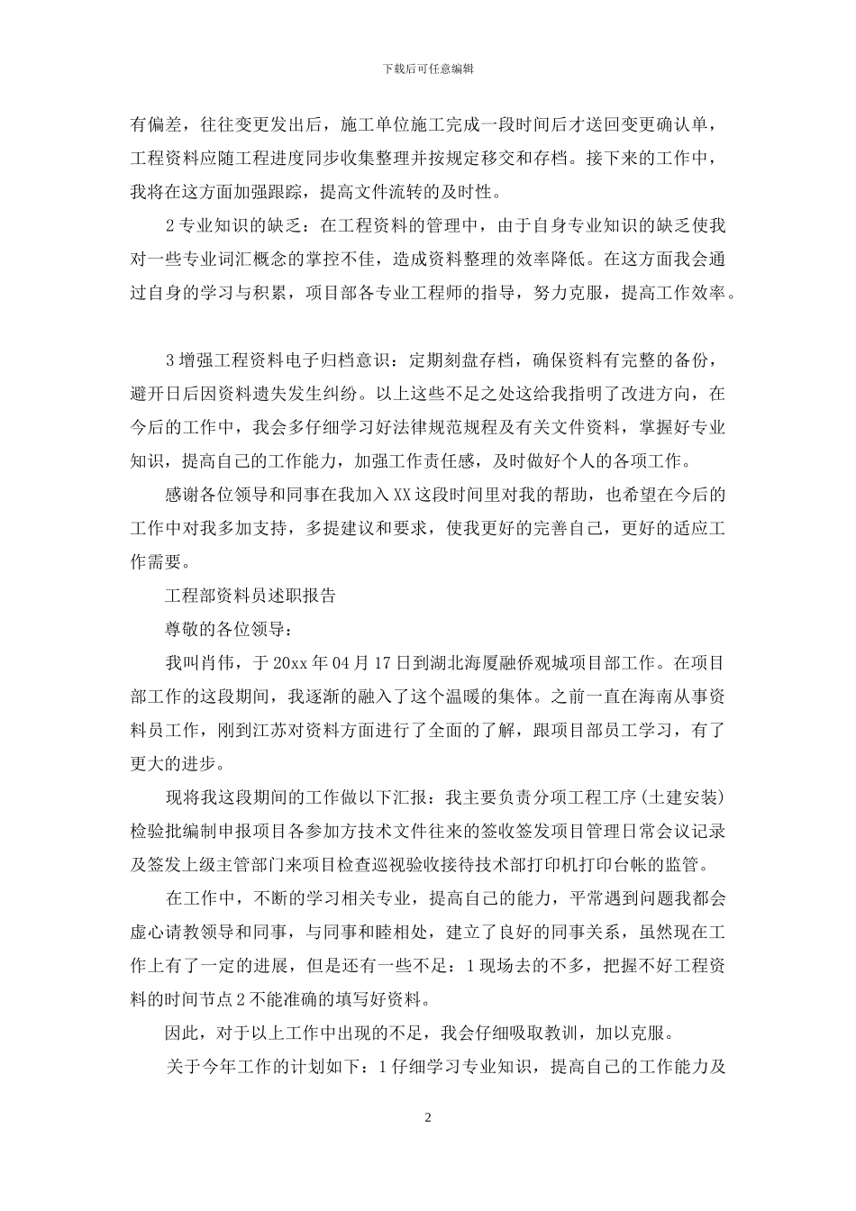 工程部资料员述职报告_第2页