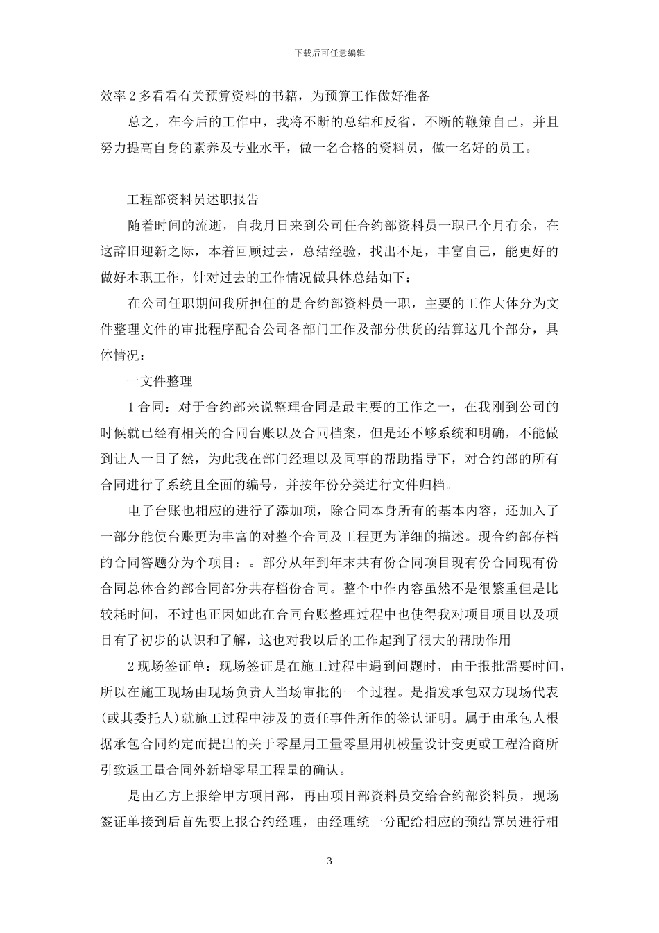 工程部资料员述职报告_第3页