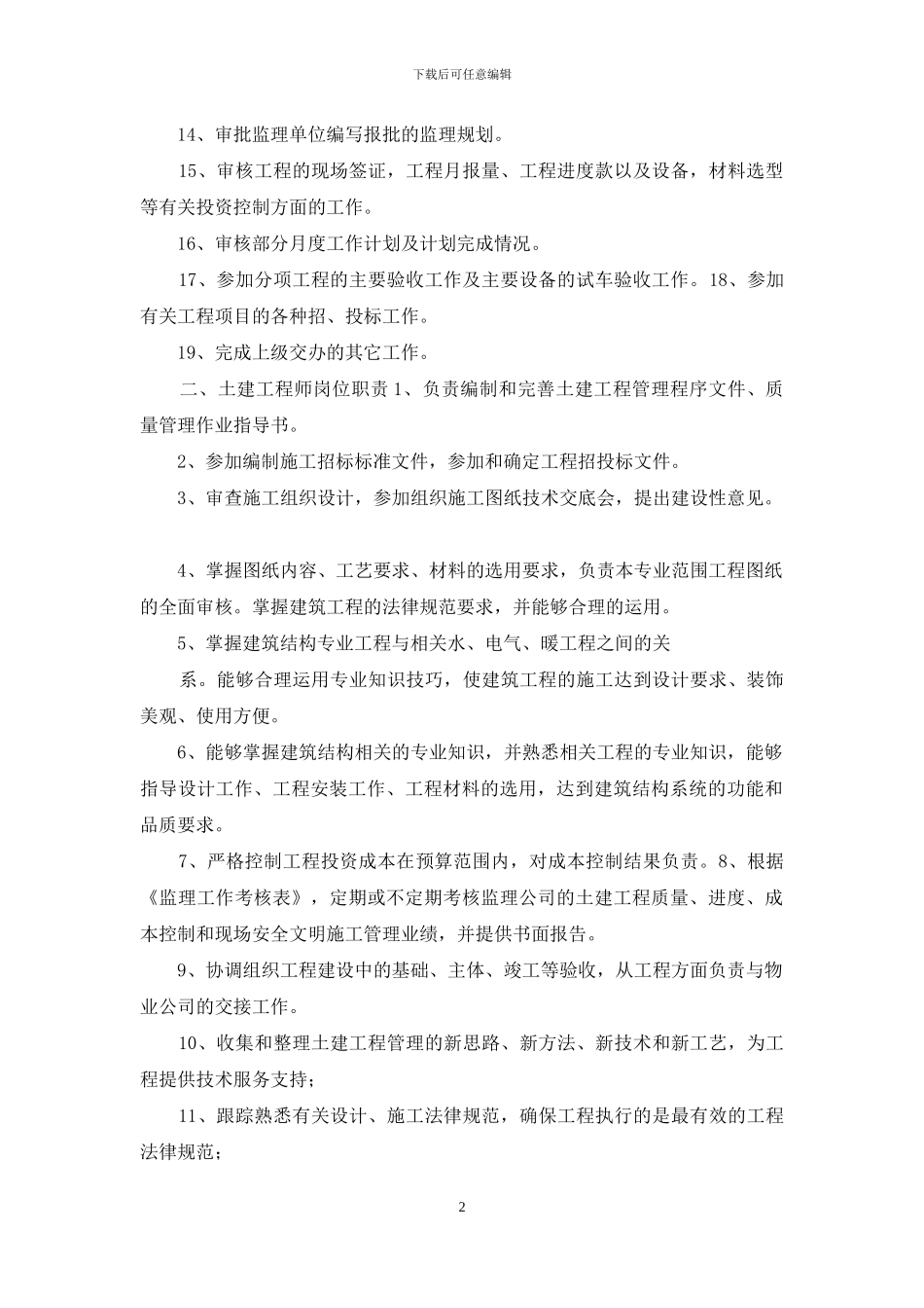 工程部部员岗位职责说明书_第2页