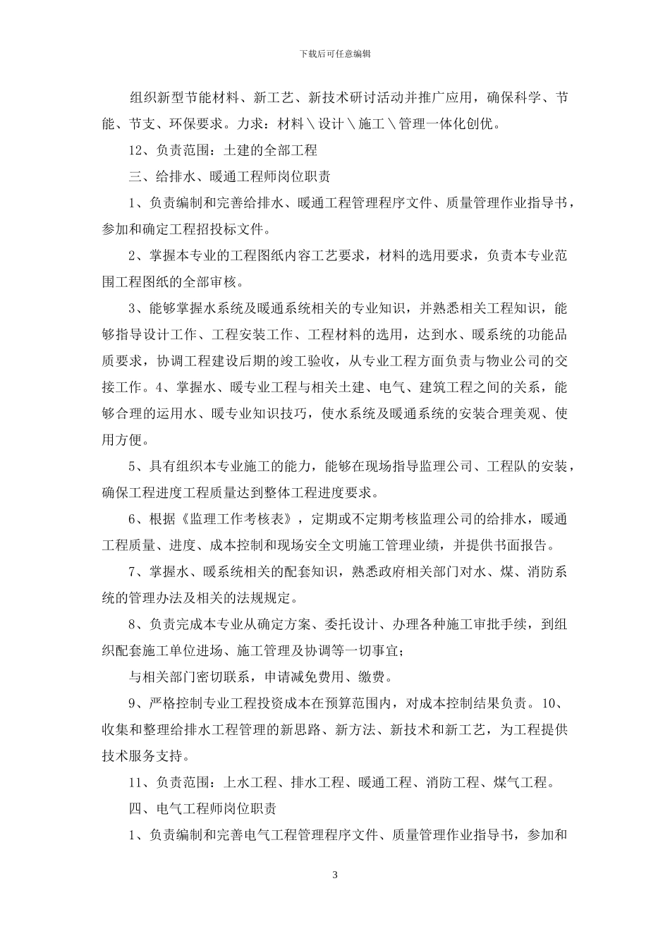 工程部部员岗位职责说明书_第3页