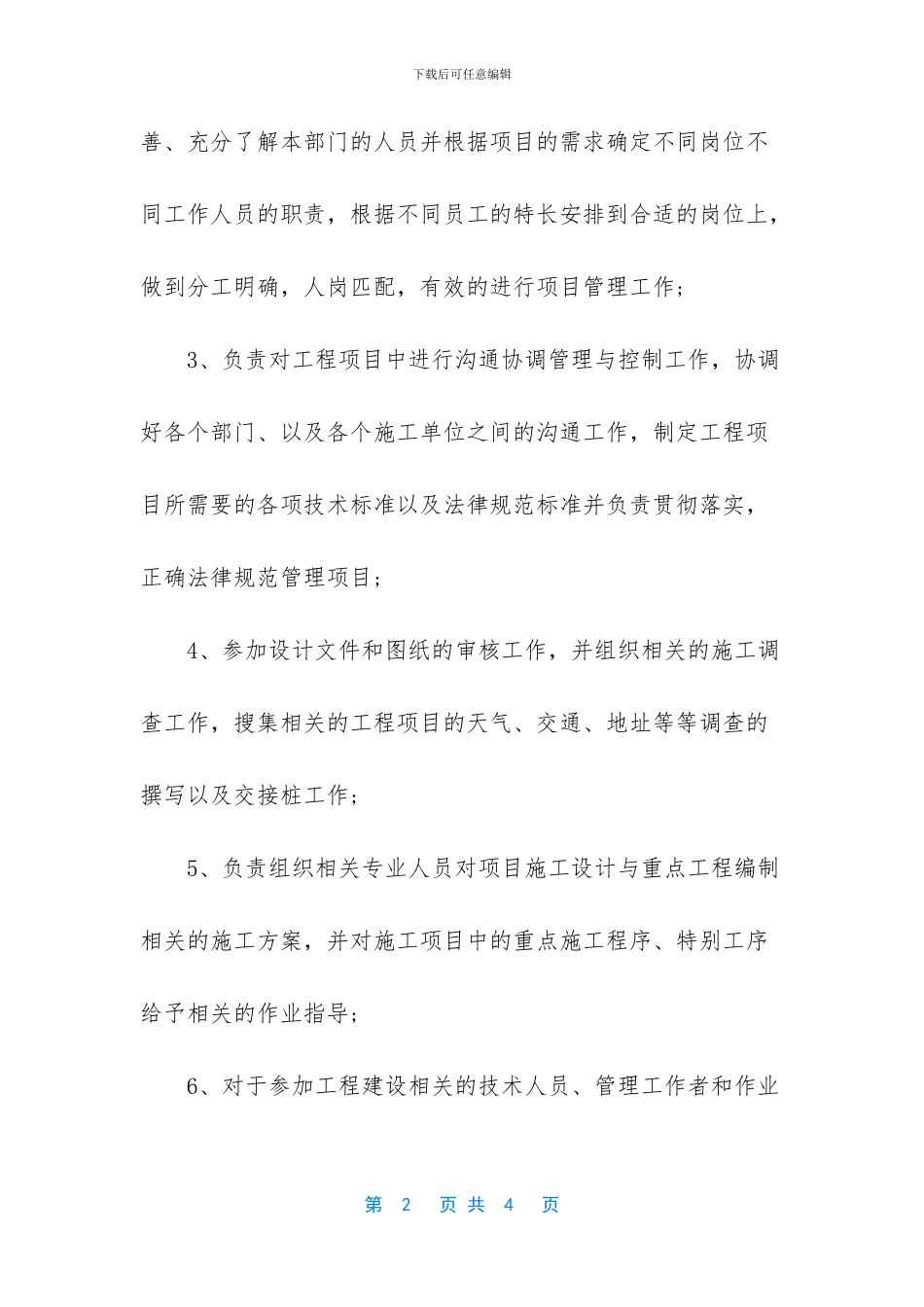 工程部长的自我评价_第2页