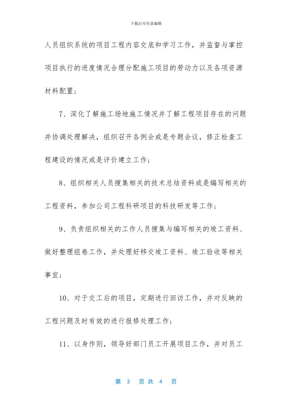 工程部长的自我评价_第3页