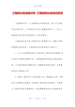 工程部长的自我评价