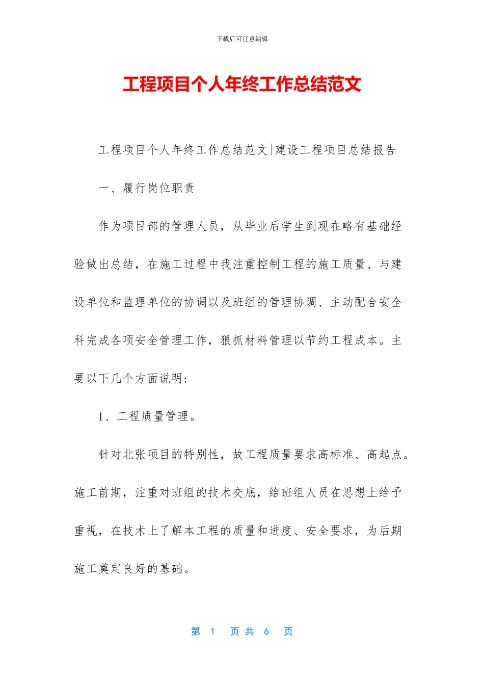 工程项目个人年终工作总结范文_第1页