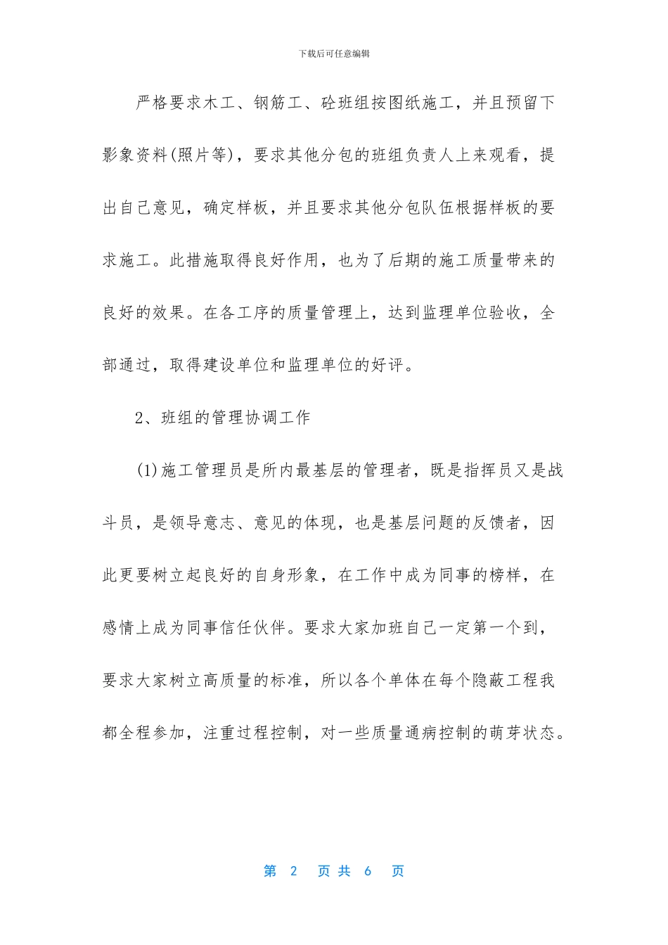 工程项目个人年终工作总结范文_第2页