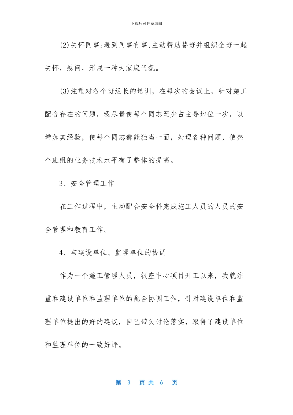 工程项目个人年终工作总结范文_第3页