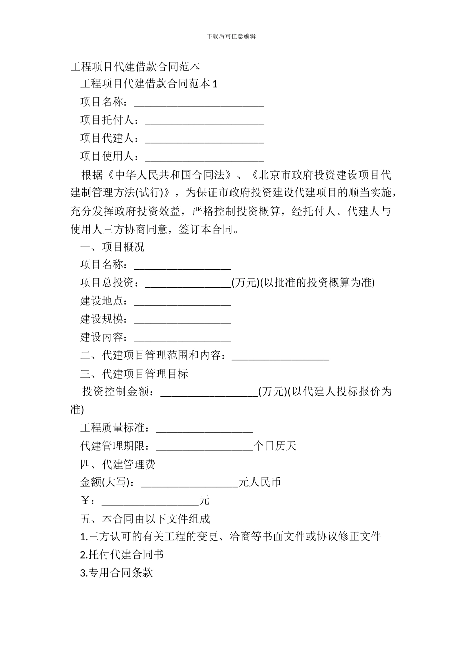 工程项目代建借款合同范本_第2页