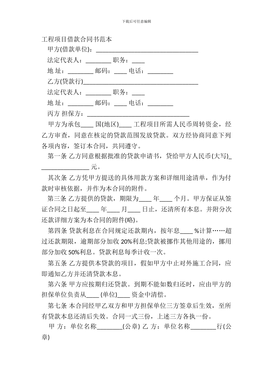 工程项目借款合同书范本_第2页