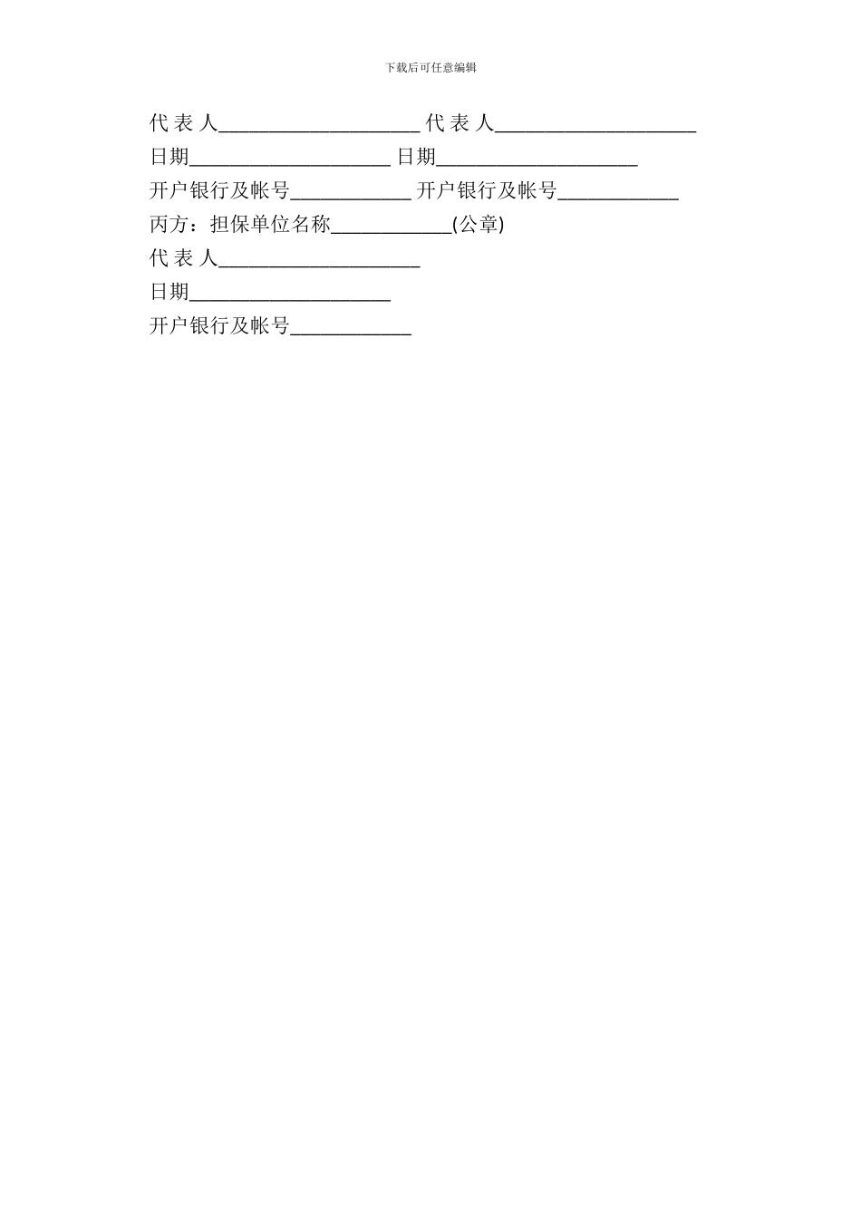 工程项目借款合同书范本_第3页