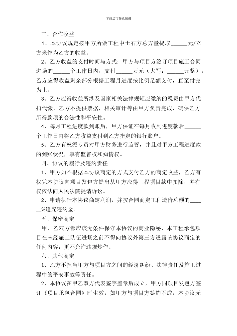 工程项目内部合作协议范本专业版_第3页