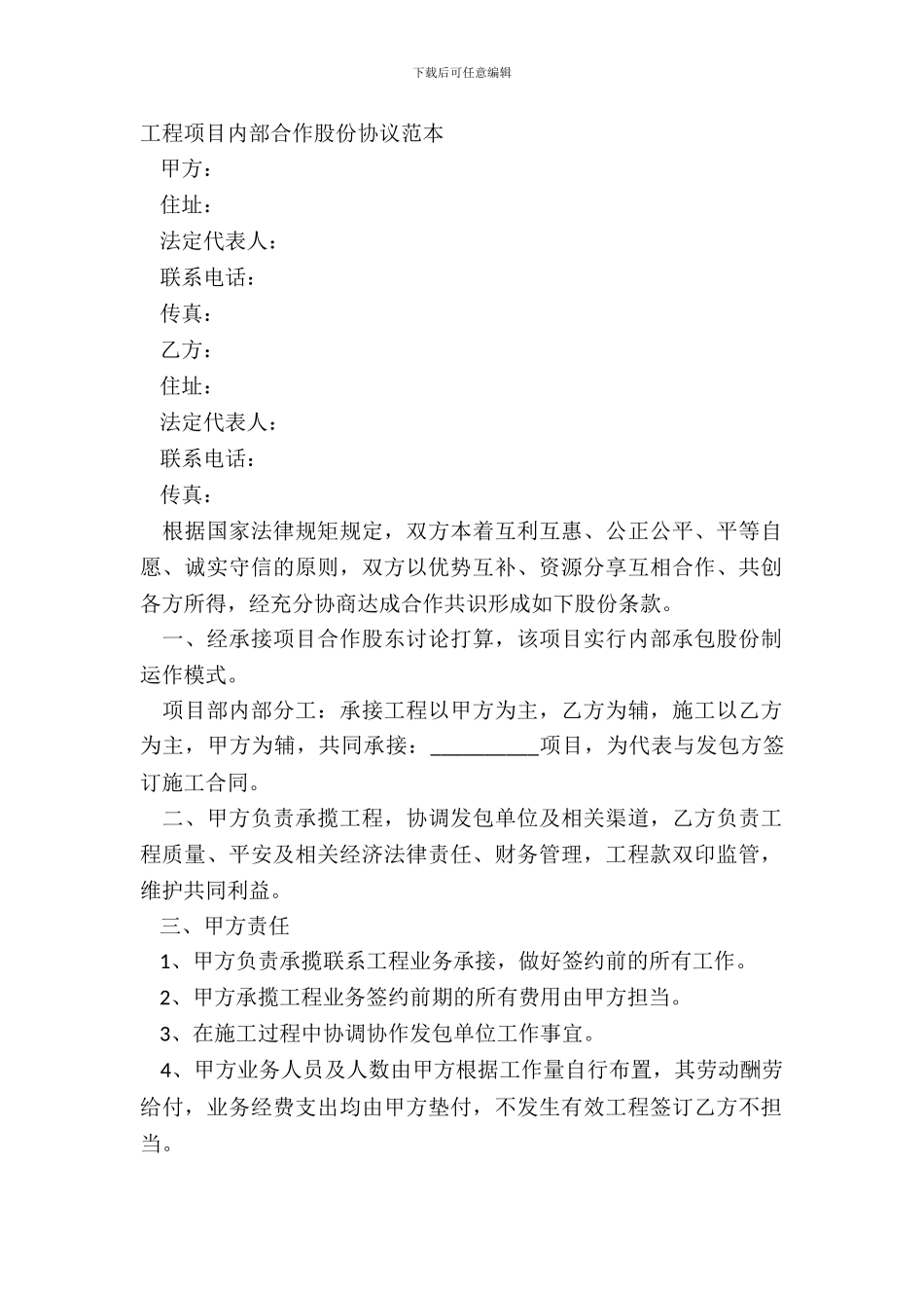 工程项目内部合作股份协议范本_第2页