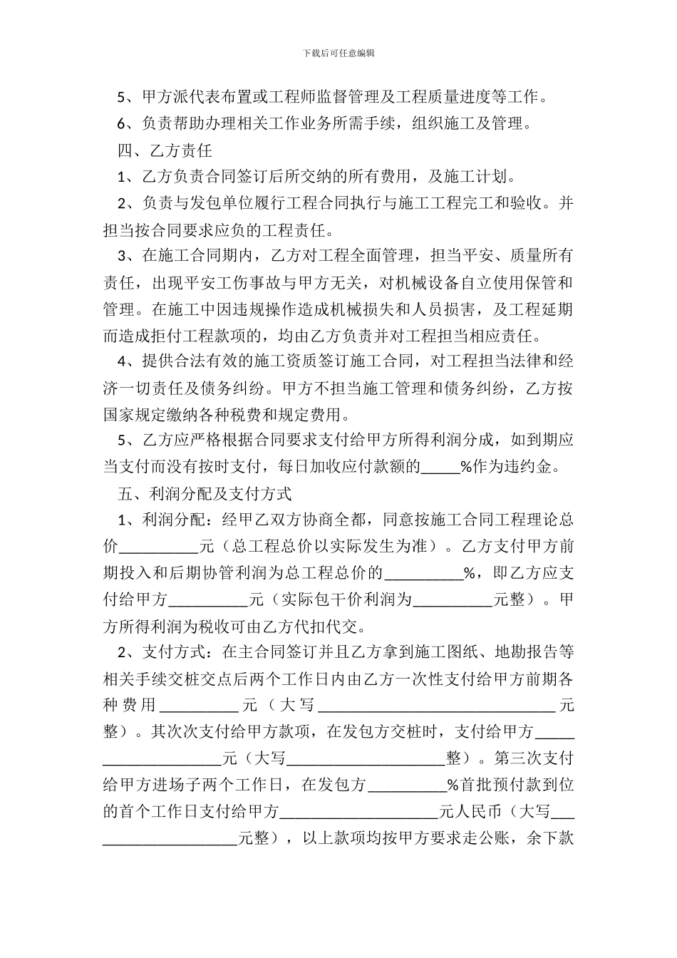 工程项目内部合作股份协议范本_第3页