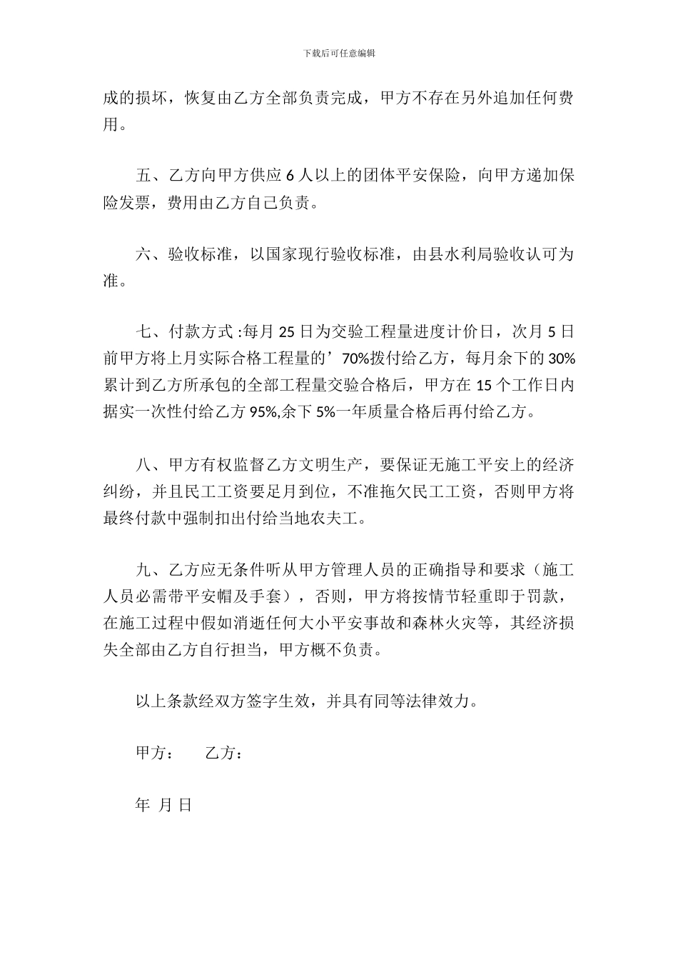 工程项目内部施工承包协议书_第3页