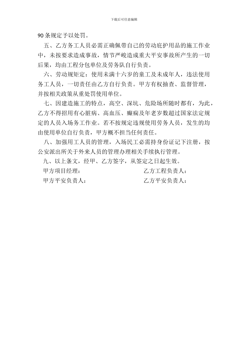 工程项目劳务安全协议_第3页