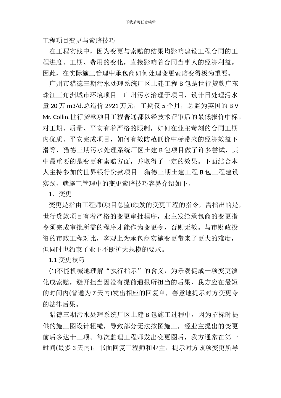 工程项目变更与索赔技巧_第2页