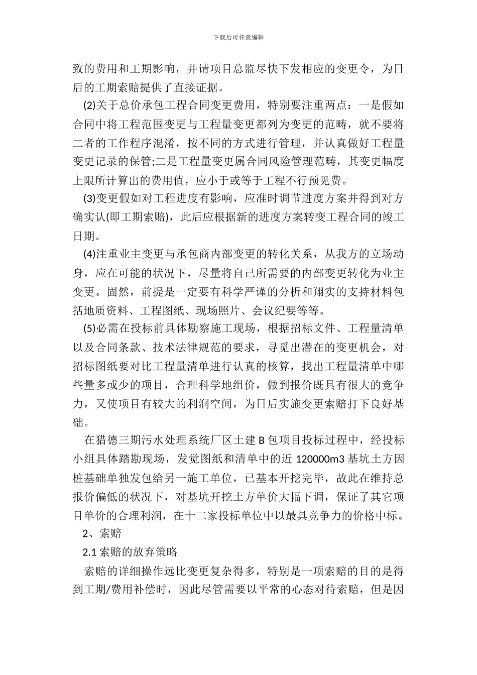 工程项目变更与索赔技巧_第3页