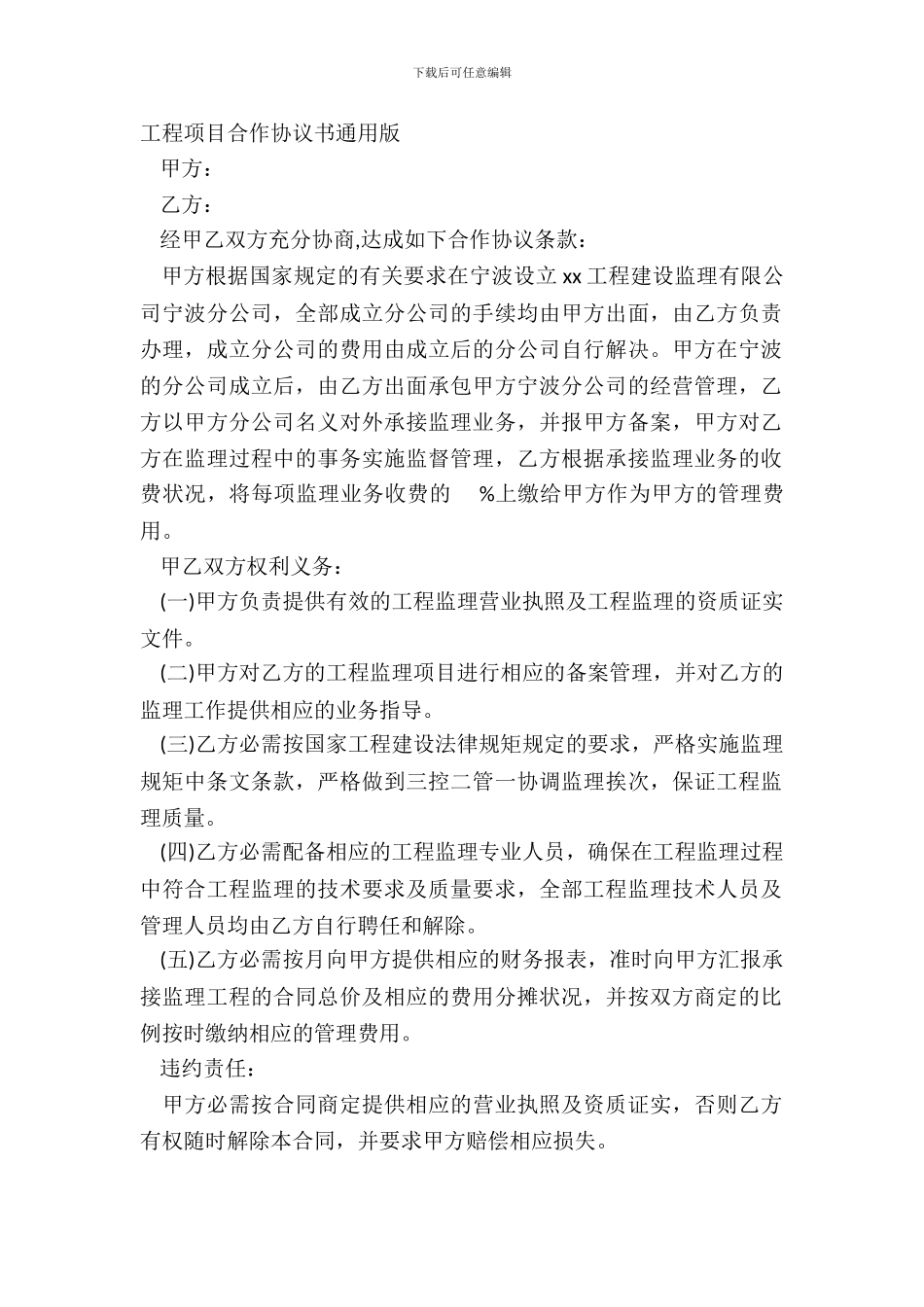 工程项目合作协议书通用版_第2页