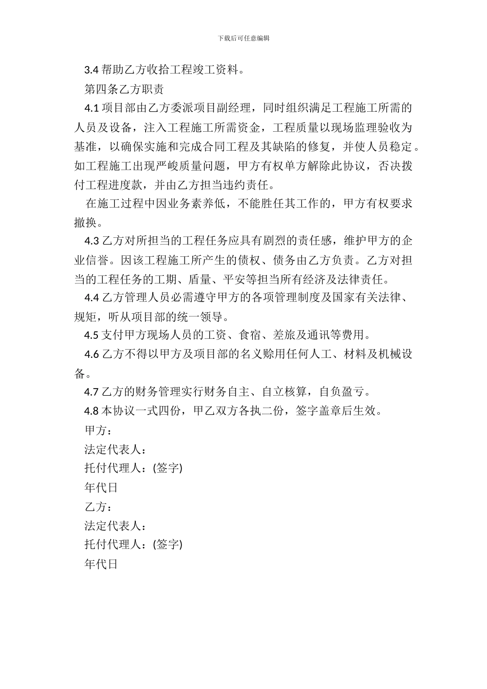 工程项目合伙协议书范文_第3页