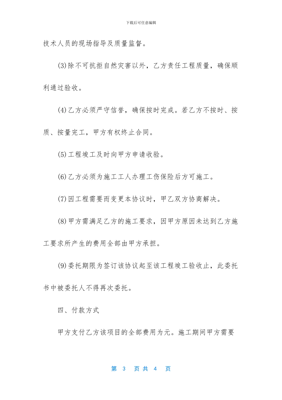 工程项目委托书怎么写_第3页