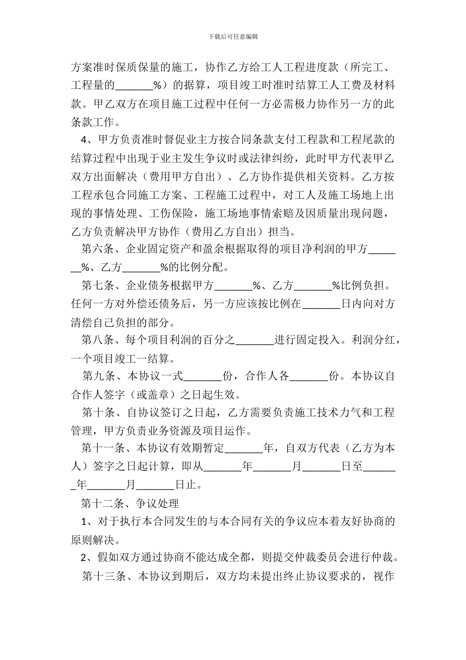 工程项目合作协议范本专业版_第3页