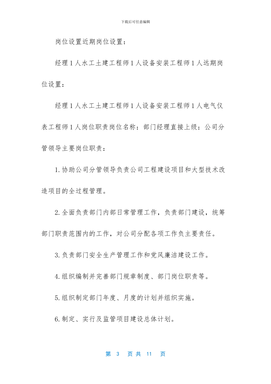 工程部部门岗位分工工作管理手册_第3页