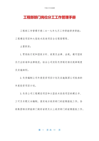 工程部部门岗位分工工作管理手册