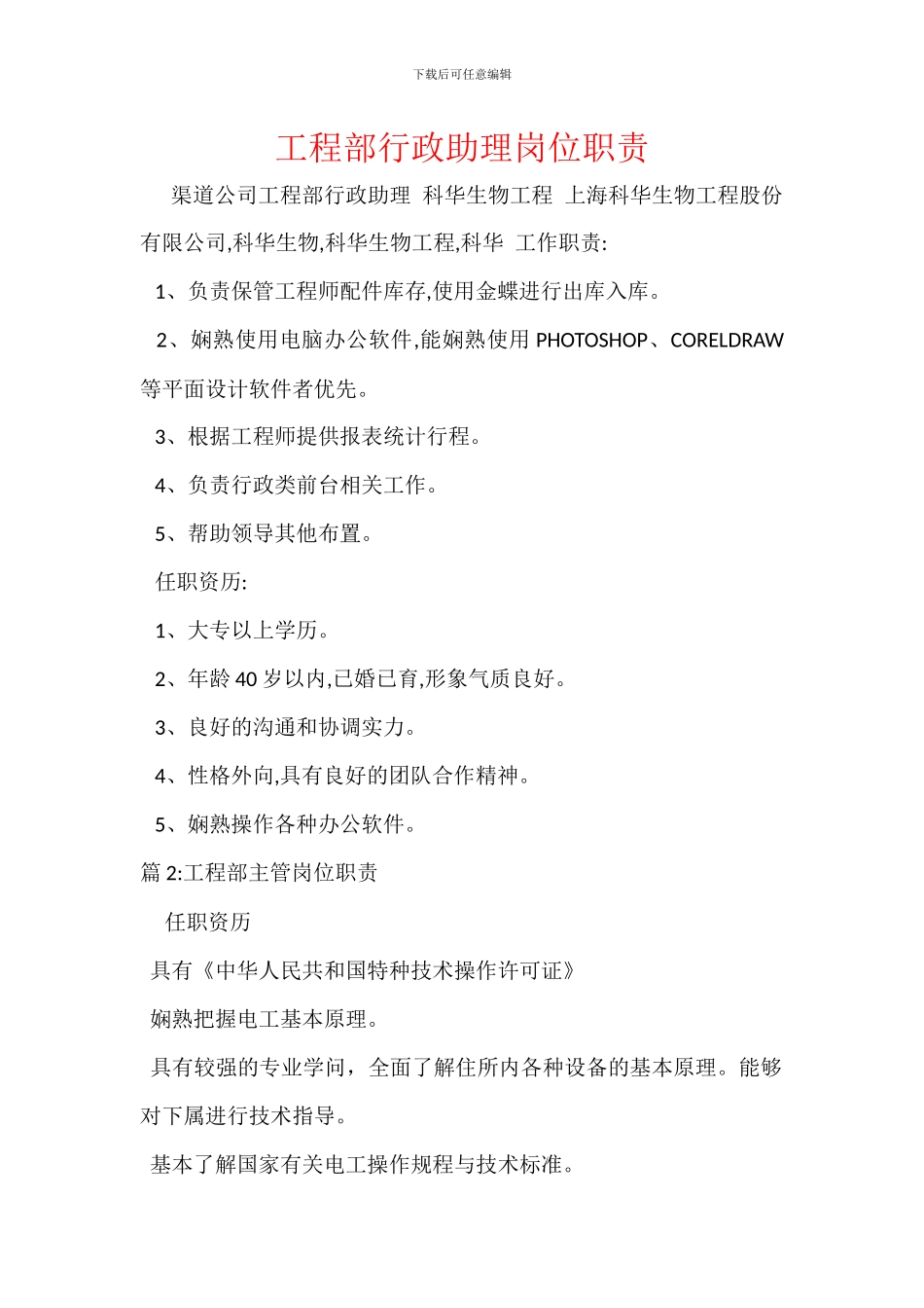 工程部行政助理岗位职责_第1页