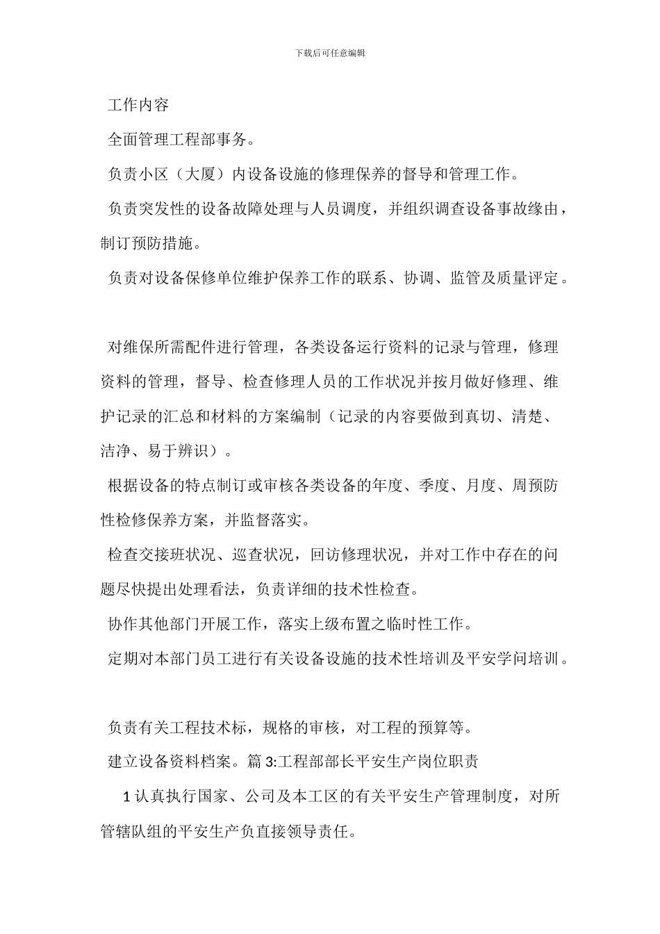 工程部行政助理岗位职责_第2页