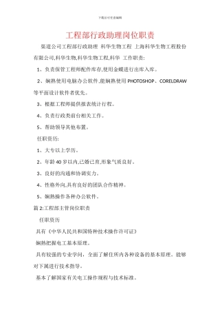 工程部行政助理岗位职责