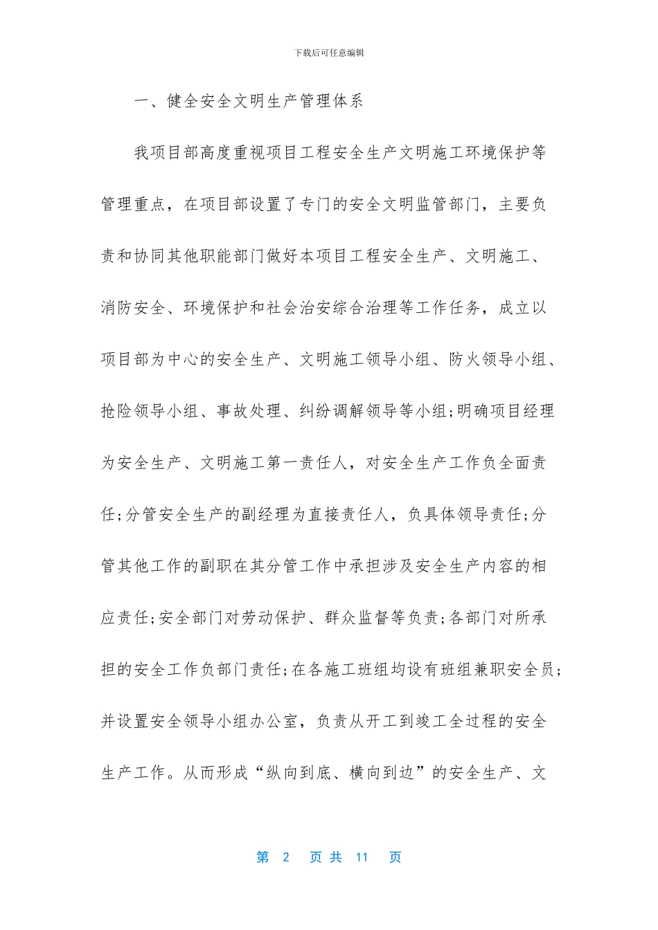 工程项目安全文明施工工作总结_第2页