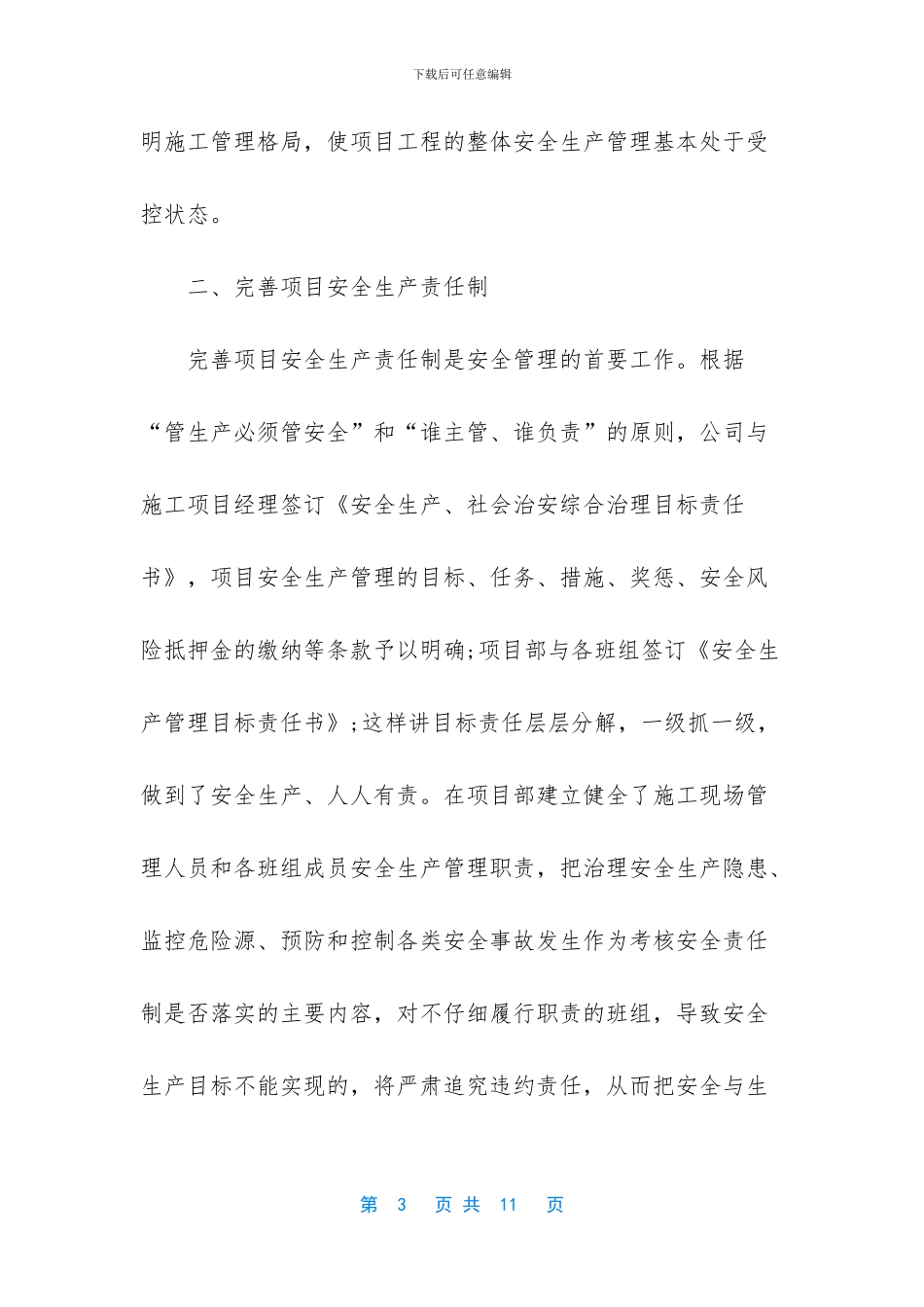 工程项目安全文明施工工作总结_第3页