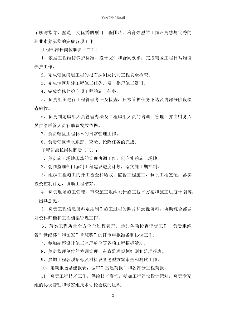 工程部部长岗位职责精选_第2页