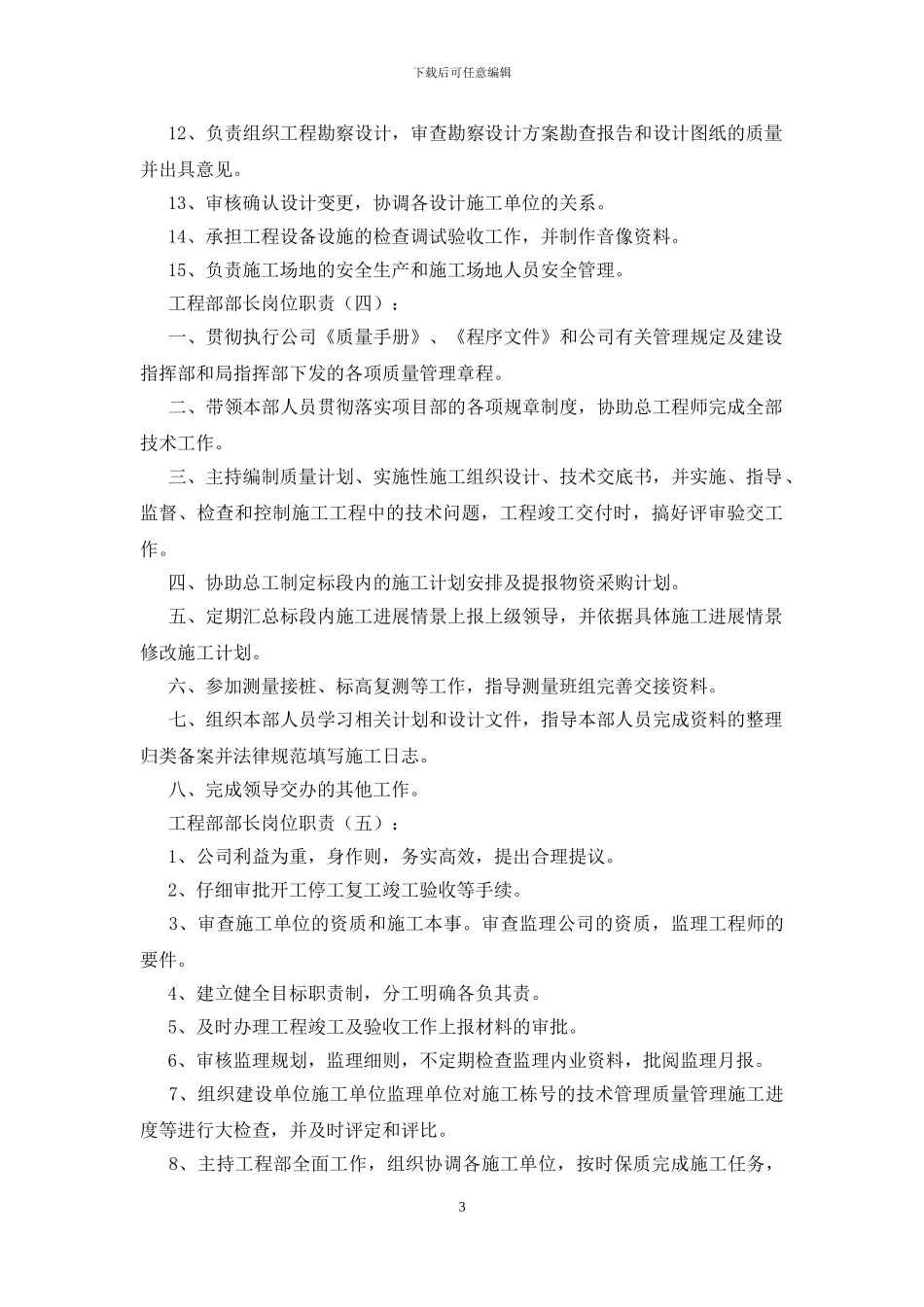 工程部部长岗位职责精选_第3页