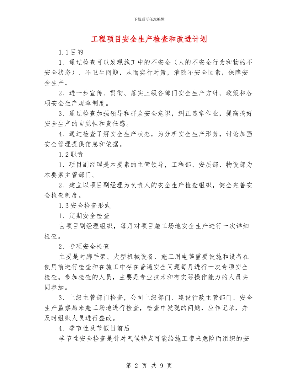 工程项目安全生产检查和改进计划_第2页