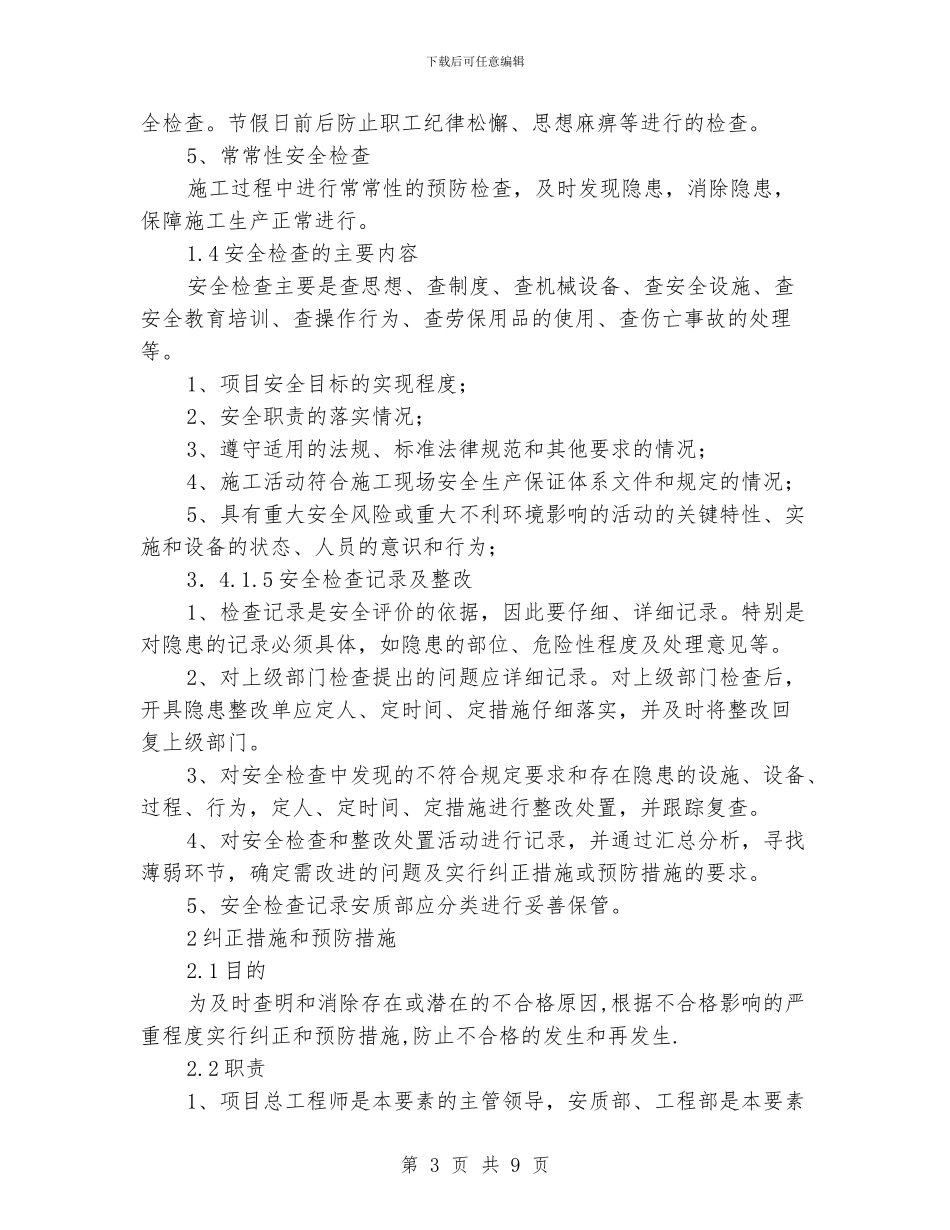 工程项目安全生产检查和改进计划_第3页
