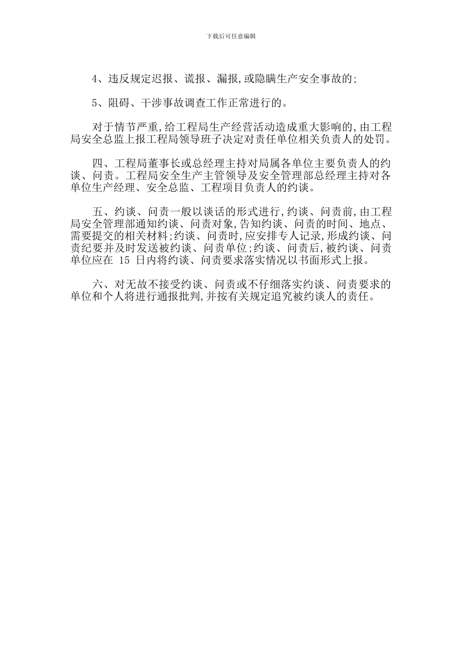 工程项目安全生产约谈、问责制度_第2页