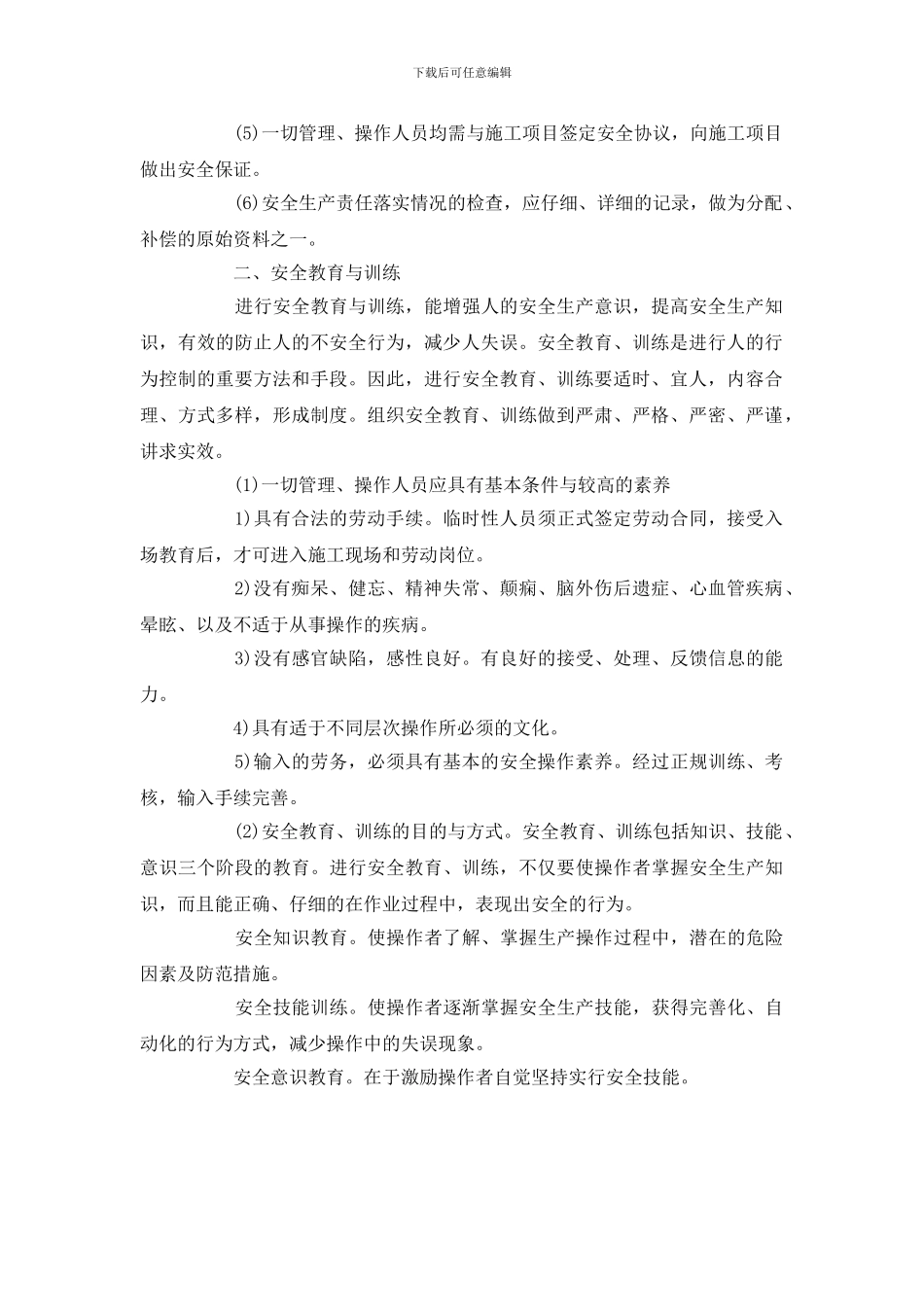 工程项目安全管理措施_第2页