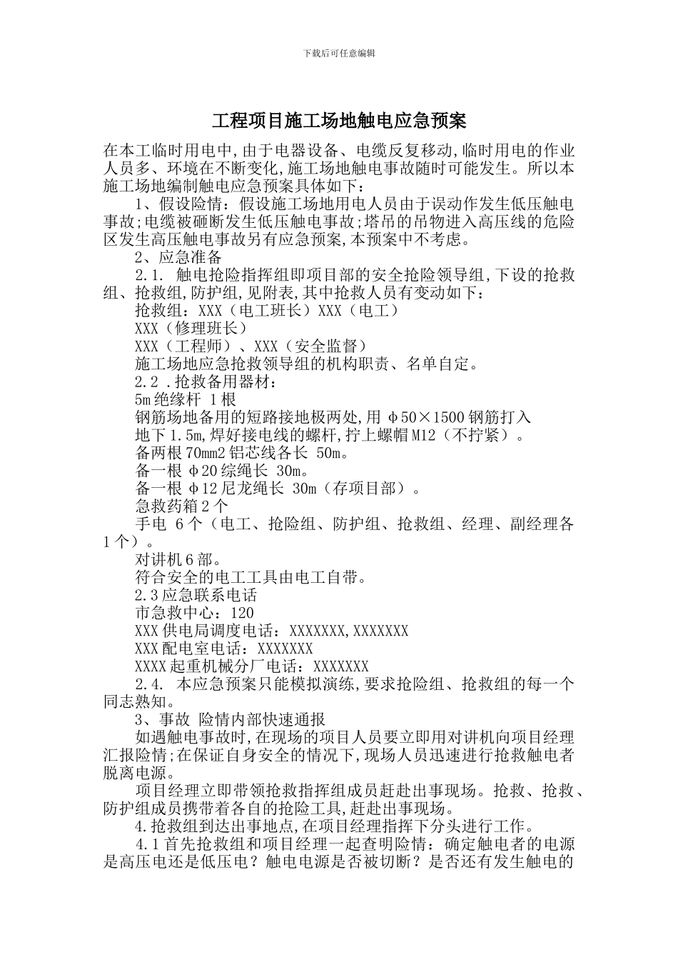 工程项目工地触电应急预案_第1页