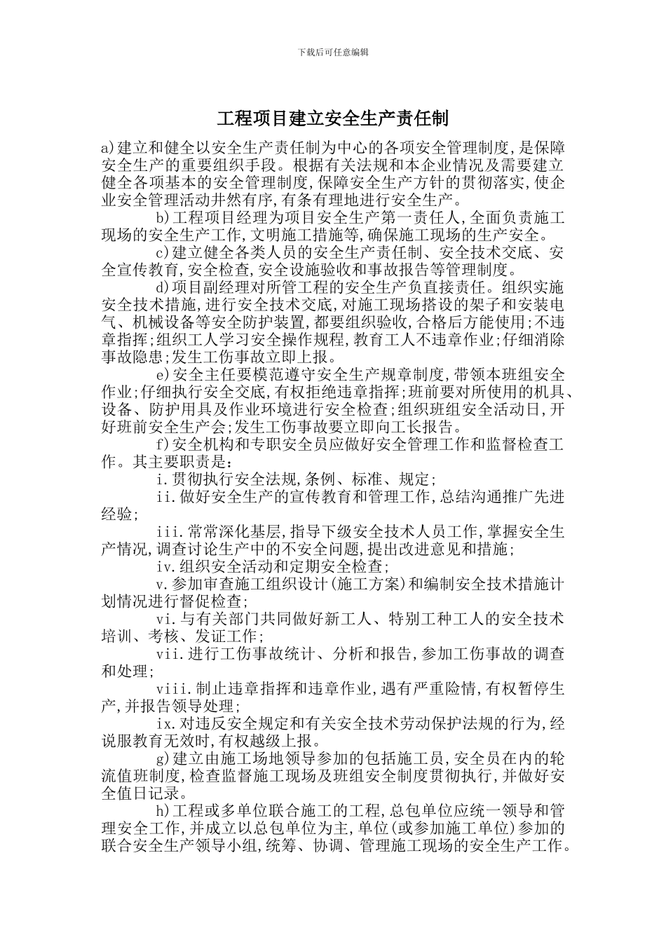 工程项目建立安全生产责任制_第1页